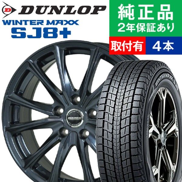 WINTER MAXX 225/65R17 ダンロップ ウィンターマックス SJ8＋