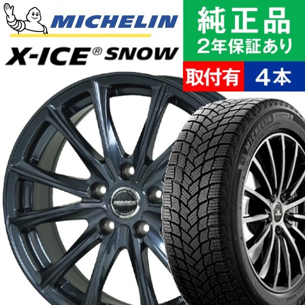 205/65R16 ミシュラン X ICE SNOW スタッドレスタイヤホイール4本セット HOTSTUFF WAREN W05 リム幅 6.5 国産車向け 16インチ|オートバックスで交換OK : th000018930009979 : タイヤ購入と取付予約 TIREHOOD 2号店