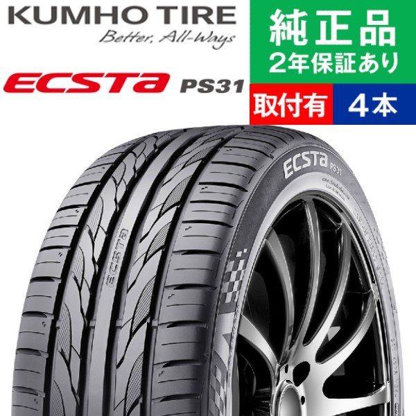 225/50R18 95W クムホ エクスタ PS31 サマータイヤ単品4本セット | サマータイヤ 夏タイヤ 夏用タイヤ ポイント消化 18インチ|オートバックスで交換OK｜tire-hood2