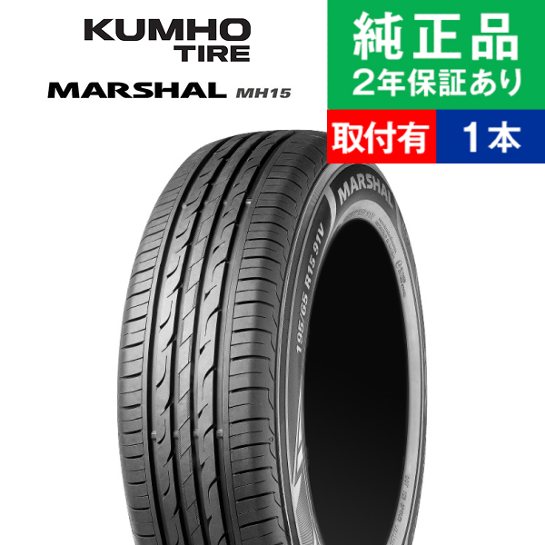 155/65R14 75T クムホ マーシャル MH15 サマータイヤ単品1本 | サマー