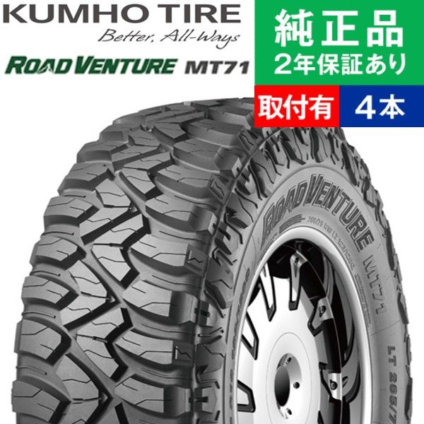 315/75R16 127/124Q クムホ ロードベンチャー MT71 サマータイヤ単品4本セット | サマータイヤ 夏タイヤ 夏用タイヤ 16インチ|オートバックスで交換OK