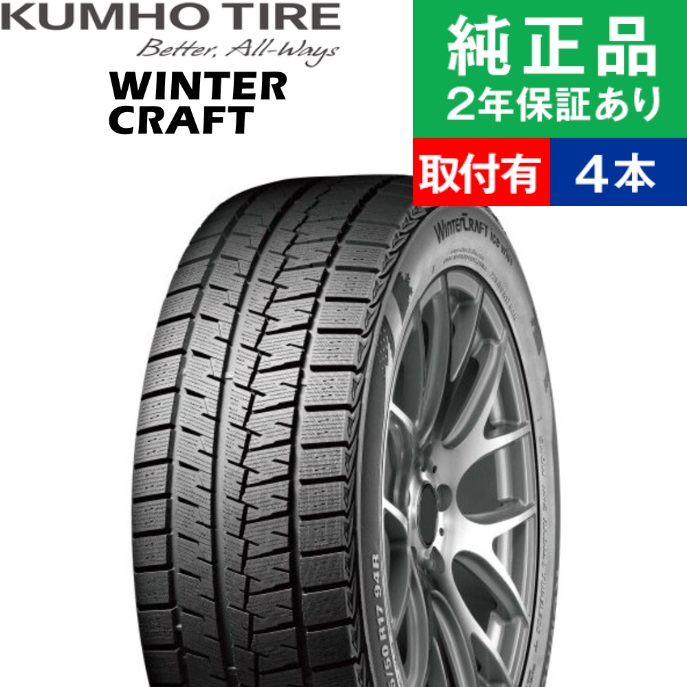 195/65R15 91R クムホ ウィンタークラフト WI61 スタッドレスタイヤ単品4本セット 15インチ|オートバックスで交換OK｜tire-hood2