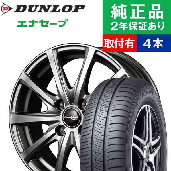 185/65R15ダンロップ エナセーブ RV505  サマータイヤホイール4本セット MARUKA EuroSpeed V25 リム幅 5.5 国産車向け  15インチ|オートバックスで交換OK｜tire-hood2