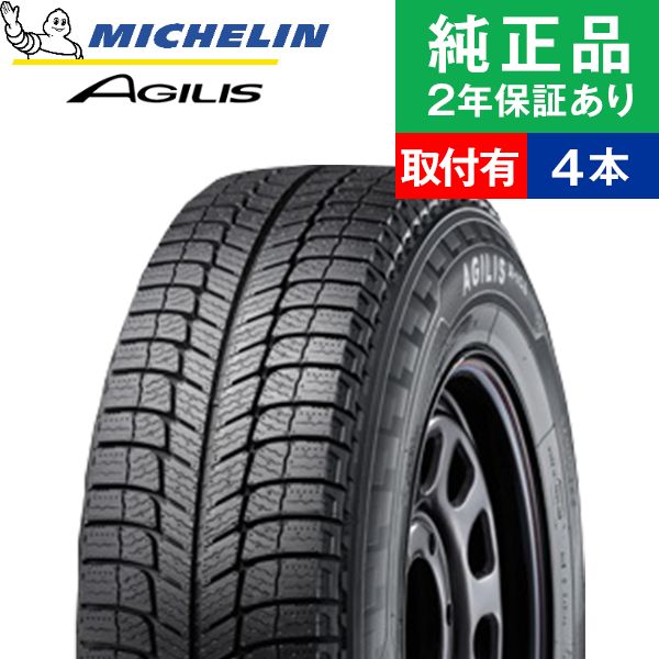 195/80R15LT 107/105Rミシュラン アジリス X ICE スタッドレスタイヤ単品4本セット 取付予約も可能 15インチ|オートバックスで交換OK :th02500008297:タイヤ購入と取付予約 TIREHOOD 2号店