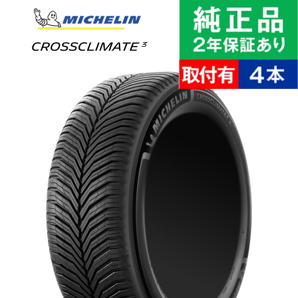225/65R17　ミシュラン　 ミシュラン（MICHELIN） 225/65R17 106V XL クロスクライメート