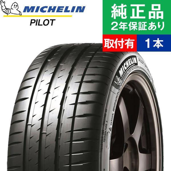 205/55R16 94Yミシュラン パイロット PILOT SPORT 4 サマータイヤ単品1本 | サマータイヤ 夏タイヤ 夏用タイヤ ポイント消化 16インチ|オートバックスで交換OK :th01000008135:タイヤ購入と取付予約 TIREHOOD 2号店