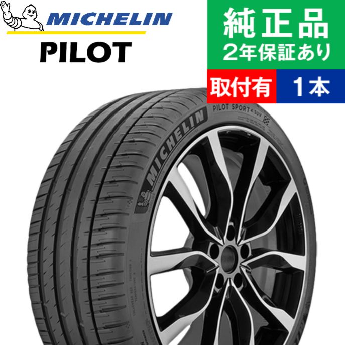 225/60R18 100V ミシュラン パイロット PILOT SPORT 4 SUV サマータイヤ単品1本 取付予約も可能 | 18インチ|オートバックスで交換OK｜tire-hood2