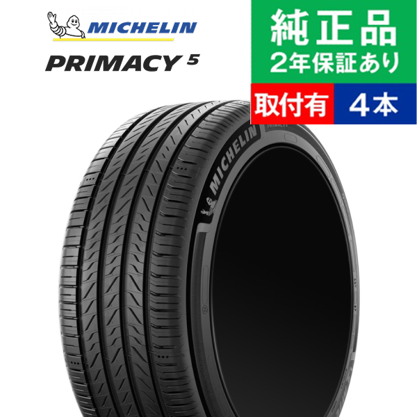 ミシュラン（MICHELIN） 225/50R18 99W XL プライマシー PRIMACY 5