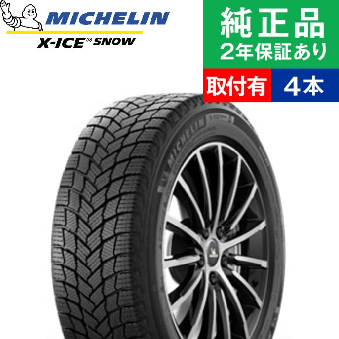 205/50R17 93H ミシュラン エックスアイス X-ICE SNOW スタッドレスタイヤ単品4本セット 取付予約も可能 17インチ|オートバックスで交換OK｜tire-hood2