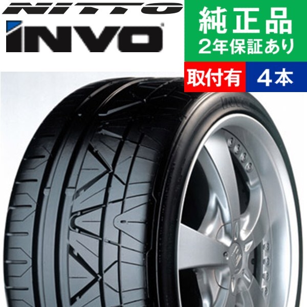 285/30R22 101W XL ニットー インヴォ サマータイヤ単品4本セット | サマータイヤ 夏タイヤ 夏用タイヤ ポイント消化 22インチ|オートバックスで交換OK｜tire-hood2