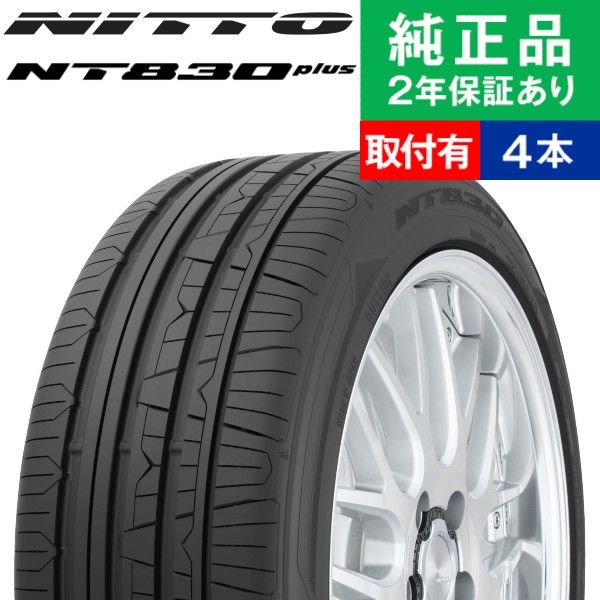 165/45R16 74W XL ニットー エヌティーハチサンマルプラス サマータイヤ単品4本セット | サマータイヤ 夏タイヤ 夏用タイヤ 16インチ|オートバックスで交換OK｜tire-hood2