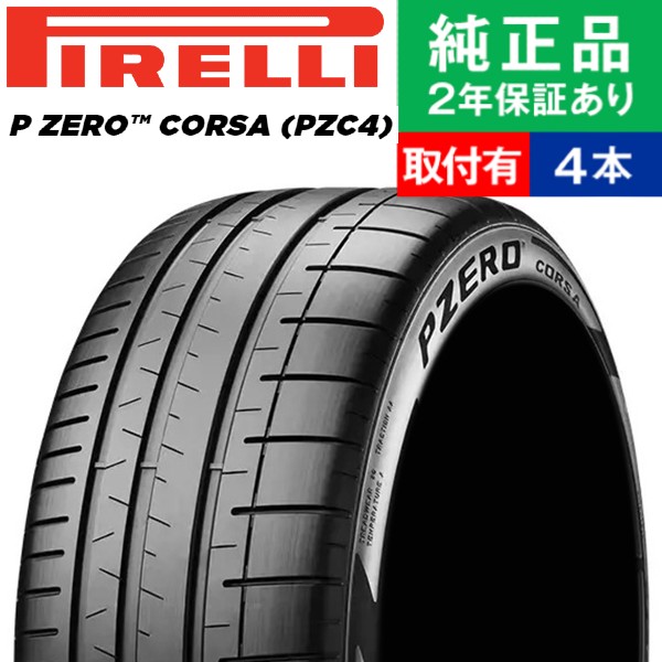 315/35ZR21 111Y XL N0 ピレリ ピーゼロ P ZERO CORSA PZC4 サマータイヤ単品1本 | サマータイヤ 夏タイヤ 夏用タイヤ 21インチ|オートバックスで交換OK