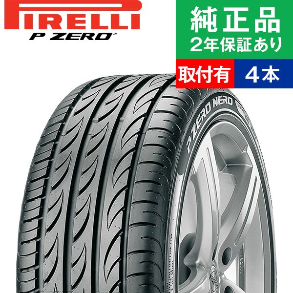 PIRELLI P ZERO NERO 205/40ZR17 17インチ 夏タイヤ 4本 2018年製 バリ溝 VW/ポロ ルノー/トゥインゴ等　(MTF254)クレジットカード QRコード決済可能 Pirelli P Zero Nero 205/40ZR17 84W 220 AA A High Performance