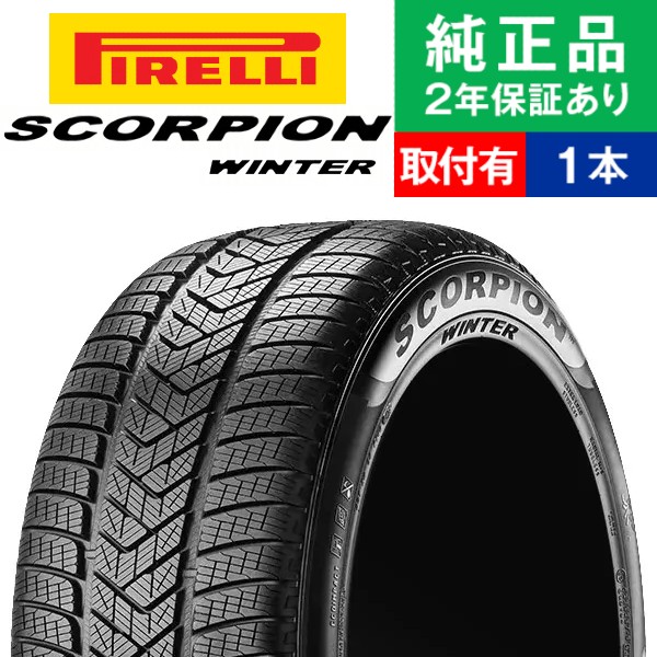 235/50R19 103H XL elt  ピレリ スコーピオン SCORPION WINTER スタッドレスタイヤ単品1本 | スタッドレスタイヤ 冬タイヤ 19インチ|オートバックスで交換OK
