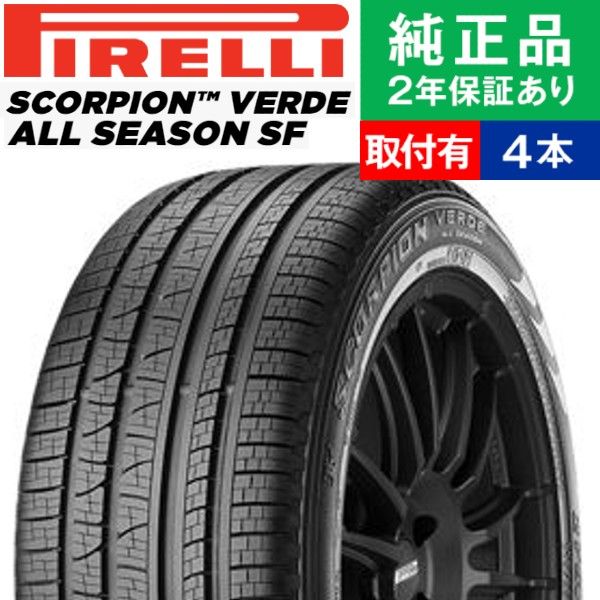 PIRELLI（ピレリ） 235/55R19 101V MOE スコーピオン VERDE ALL SEASON 