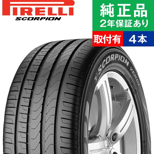 215/70R16 100Hピレリ スコーピオン SCORPION VERDE  サマータイヤ単品4本セット  |サマータイヤ 夏タイヤ 夏用タイヤ 16インチ|オートバックスで交換OK｜tire-hood2