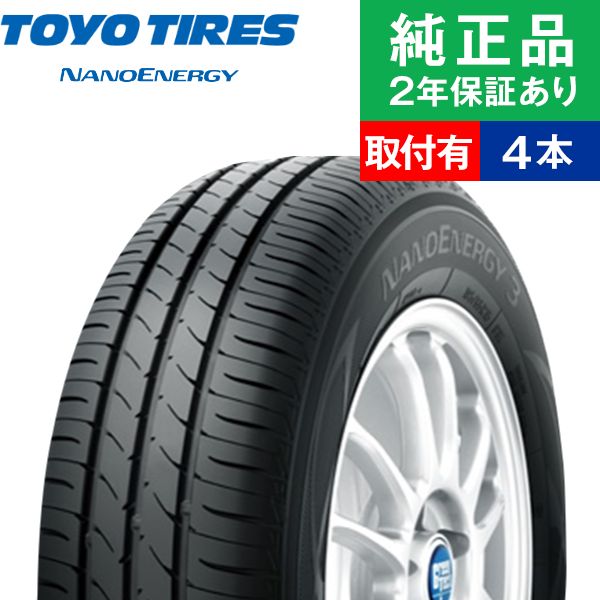 トーヨー 165 55R15 NANOENERGY 2本セット 3 夏タイヤ 75V 2023年製