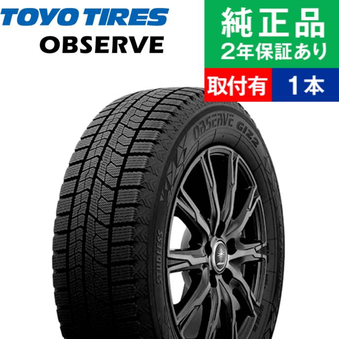 205/60R16 92Q トーヨータイヤ オブザーブ GIZ2 スタッドレスタイヤ単品1本 取付予約も可能 | スタッドレスタイヤ 冬タイヤ 16インチ|オートバックスで交換OK｜tire-hood2