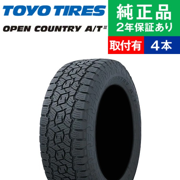 265/65R18 114H トーヨータイヤ オープンカントリー A/T 3 サマータイヤ単品4本セット | サマータイヤ 夏タイヤ 夏用タイヤ 18インチ|オートバックスで交換OK