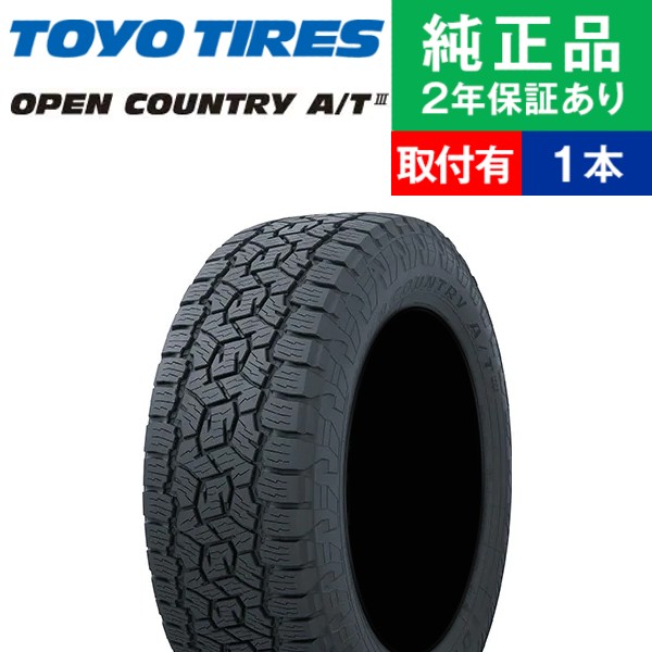 265/65R18 114H トーヨータイヤ オープンカントリー A/T 3 サマータイヤ単品1本 | サマータイヤ 夏タイヤ 夏用タイヤ 18インチ|オートバックスで交換OK