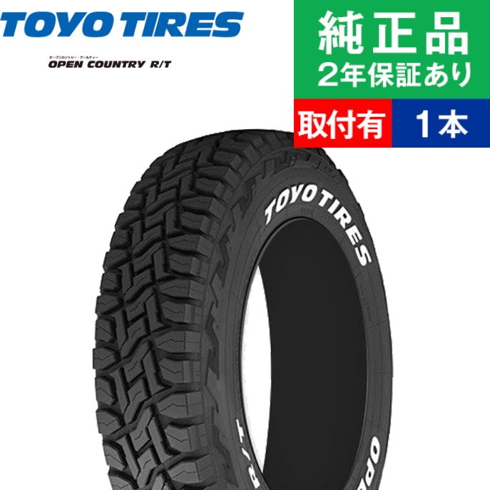215/65R16 109Q トーヨータイヤ オープンカントリー R/T サマータイヤ単品1本 取付予約も可能 16インチ|オートバックスで交換OK | TOYO TIRES
