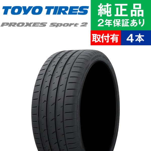 215/45R18 93Y XL トーヨータイヤ プロクセス Sport 2 サマータイヤ単品4本セット | サマータイヤ 夏タイヤ 夏用タイヤ 18インチ|オートバックスで交換OK｜tire-hood2