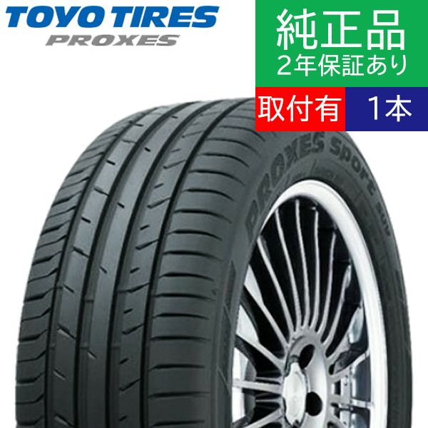 275/55R19 111Wトーヨータイヤ プロクセス Sport SUV  サマータイヤ単品1本  | サマータイヤ 夏タイヤ 夏用タイヤ 19インチ|オートバックスで交換OK