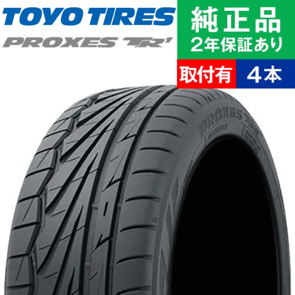 225/45R17 94Y XL トーヨータイヤ プロクセス TR1 サマータイヤ単品4本セット | サマータイヤ 夏タイヤ 夏用タイヤ 17インチ|オートバックスで交換OK