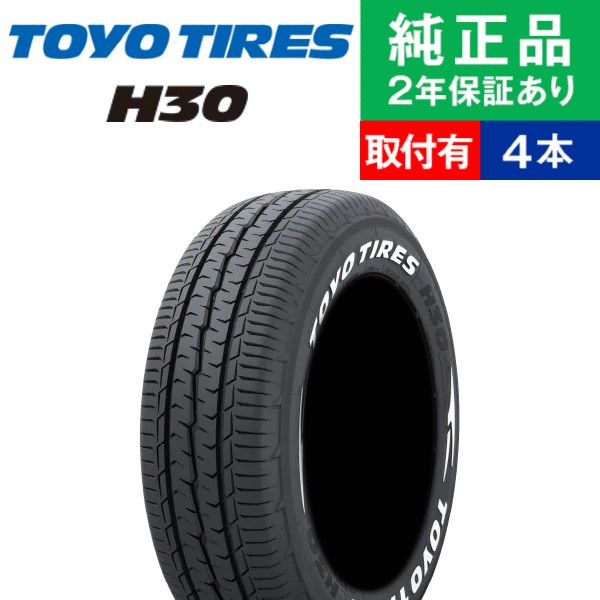 215/65R16 C 109/107R トーヨータイヤ トーヨー H30 サマータイヤ単品4本セット | サマータイヤ 夏タイヤ 夏用タイヤ  16インチ|オートバックスで交換OK : th01500016041 : タイヤ購入と取付予約 TIREHOOD 2号店 - 通販 -  Yahoo!ショッピング