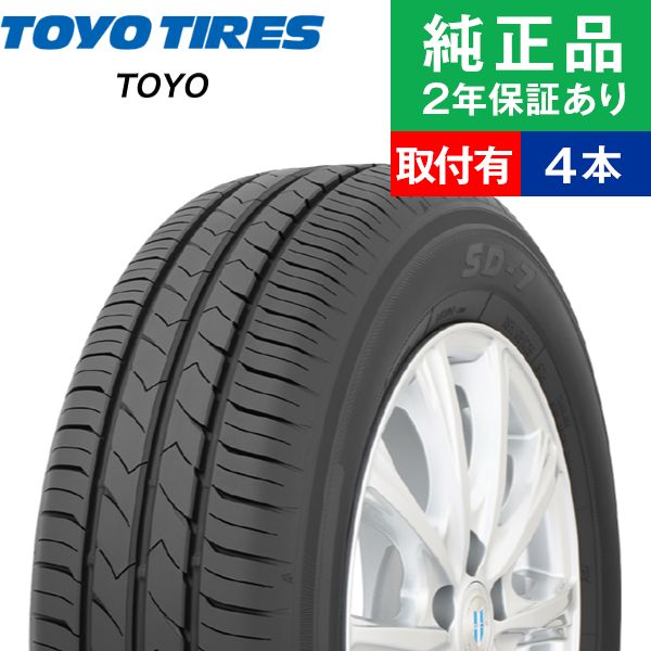 205/55R16 91Vトーヨータイヤ トーヨー SD-7 サマータイヤ単品4本セット | サマータイヤ 夏タイヤ 夏用タイヤ ポイント消化  16インチ|オートバックスで交換OK