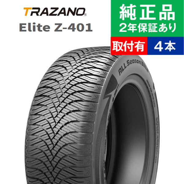 185/65R15 92H XL トラザノ エリート Z-401 オールシーズンタイヤ単品4