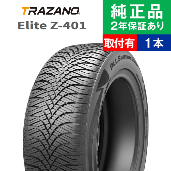 185/65R15 92H XL トラザノ エリート Z-401 オールシーズンタイヤ単品1