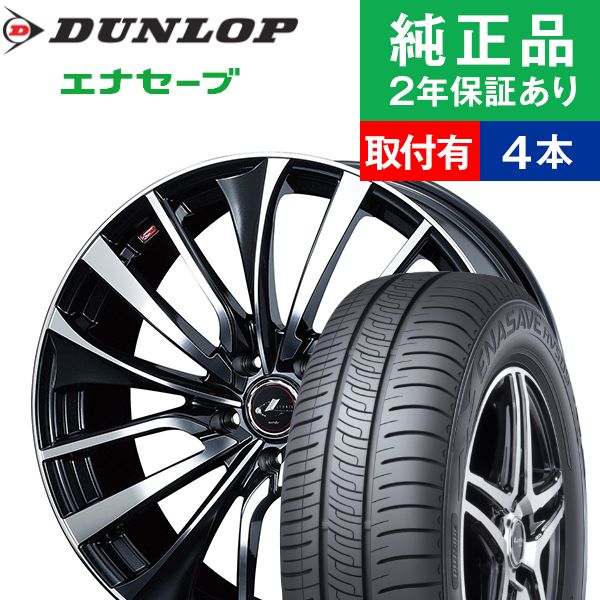 195/65R15ダンロップ エナセーブ RV505 サマータイヤホイール4本セット Weds LEONIS VT リム幅 6.0 国産車向け 15インチ|オートバックスで交換OK :th000002010008708:タイヤ購入と取付予約 TIREHOOD 2号店