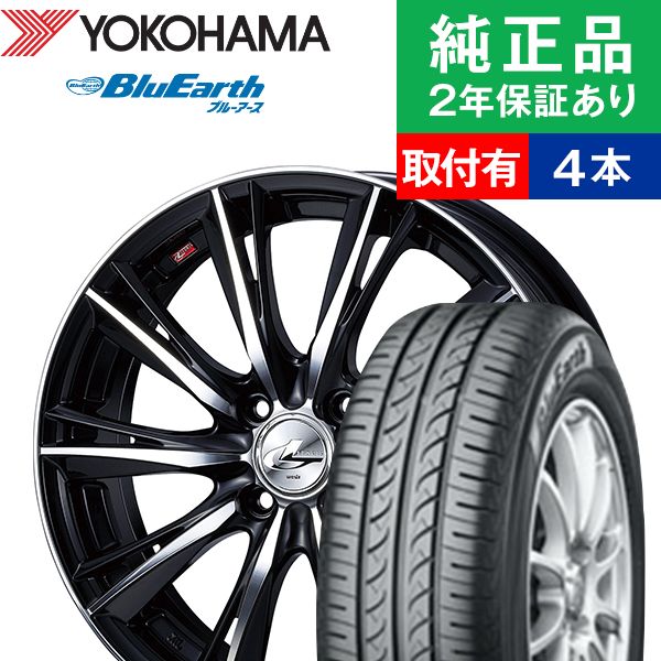 185/60R15ヨコハマ ブルーアース AE01F サマータイヤホイール4本セット Weds LEONIS WX リム幅 5.5 国産車向け 15インチ|オートバックスで交換OK :th000005200000758:タイヤ購入と取付予約 TIREHOOD 2号店