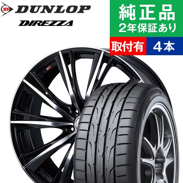 215/45R17ダンロップ ディレッツァ DZ102 サマータイヤホイール4本セット Weds LEONIS WX リム幅 7.0 国産車向け 17インチ|オートバックスで交換OK :th000005440000374:タイヤ購入と取付予約 TIREHOOD 2号店