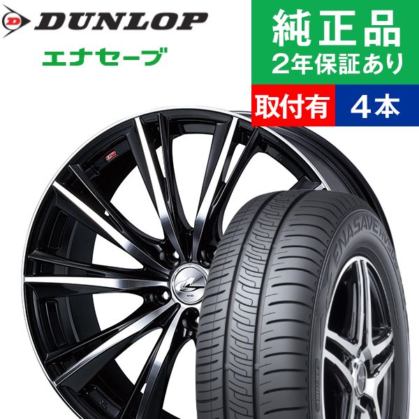 215/50R17ダンロップ エナセーブ RV505 サマータイヤホイール4本セット Weds LEONIS WX リム幅 7.0 国産車向け 17インチ|オートバックスで交換OK :th000005410008688:タイヤ購入と取付予約 TIREHOOD 2号店