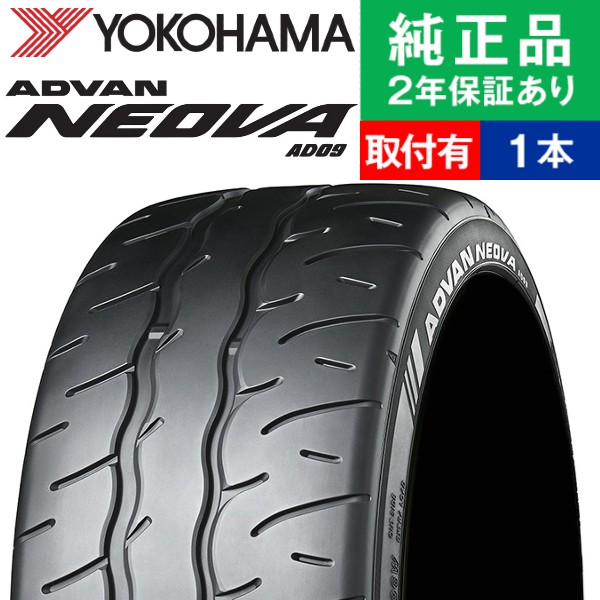 285/35R20 104W XL ヨコハマ アドバン ネオバ AD08 サマータイヤ単品1本 | サマータイヤ 夏タイヤ 夏用タイヤ ポイント消化 20インチ|オートバックスで交換OK