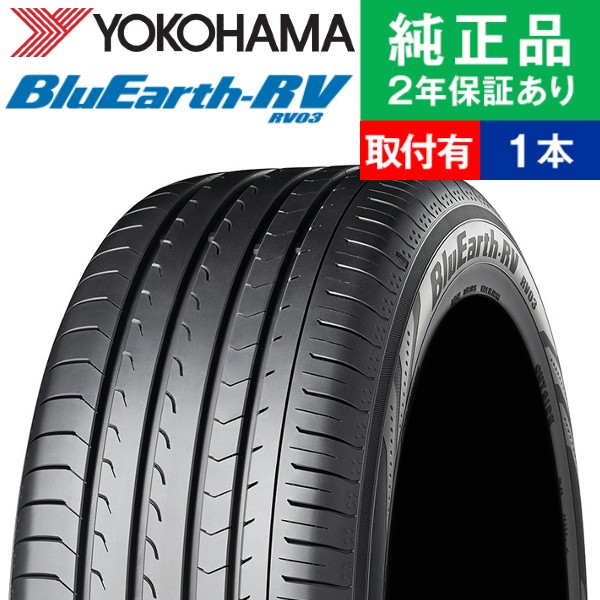 205/55R16 91W ヨコハマ ブルーアースアールブイ RV03 サマータイヤ単品1本 | サマータイヤ 夏タイヤ 夏用タイヤ ポイント消化 16インチ|オートバックスで交換OK :th01000013716:タイヤ購入と取付予約 TIREHOOD 2号店