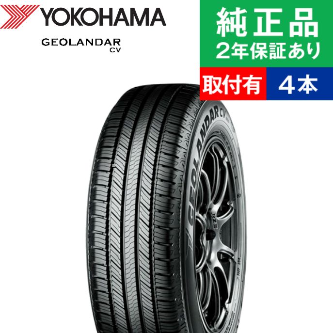 215/50R18 92Vヨコハマ ジオランダー シーブイ G058  サマータイヤ単品4本セット  |サマータイヤ 夏タイヤ 夏用タイヤ 18インチ|オートバックスで交換OK