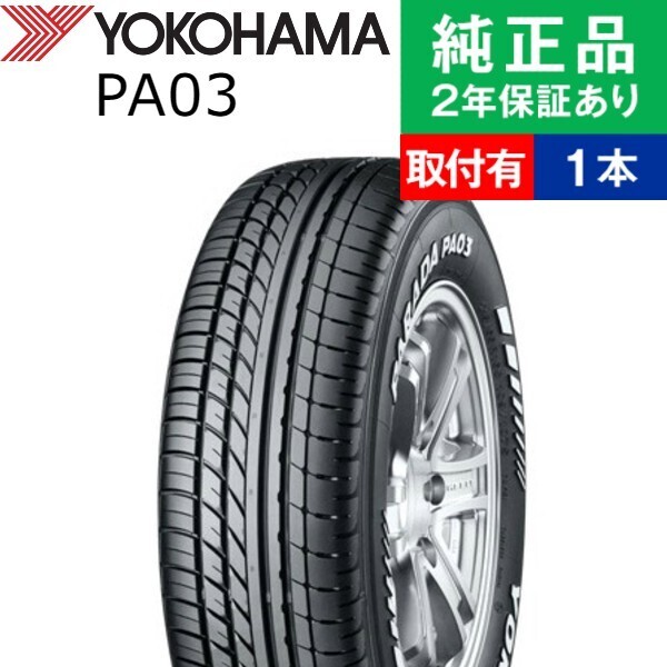 215/65R16C 109/107S ヨコハマ パラダ PA03 サマータイヤ単品1本 | サマータイヤ 夏タイヤ 夏用タイヤ ポイント消化 16インチ|オートバックスで交換OK