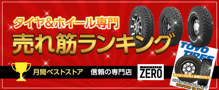 タイヤショップzero Paypaymall店 Paypayモール