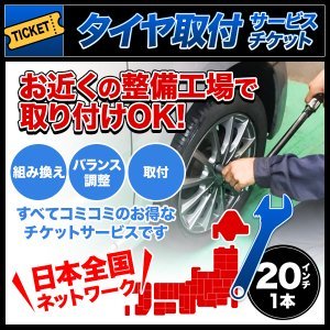 タイヤ取付サービスチケット - タイヤショップZERO - 通販