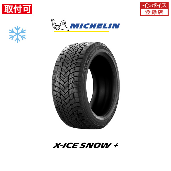 X-ICE ミシュラン SNOW + 235/55R18 104H XL スタッドレスタイヤ 1本