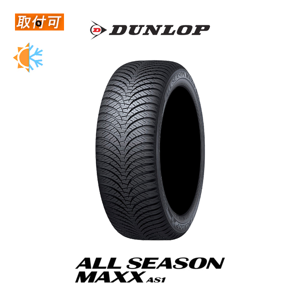 DUNLOP ダンロップ ALL SEASON MAXX AS1 155/65R14 75H オール