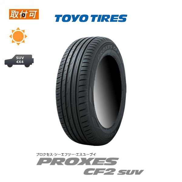 2022年製造〜2021年製造 トーヨータイヤ PROXES CF2 SUV 245/45R20 103W サマータイヤ 1本価格