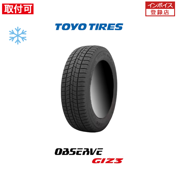 トーヨータイヤ OBSERVE GIZ3 185/55R16 83Q スタッドレスタイヤ 1本 | OBSERVE