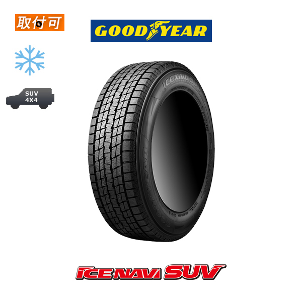ICE NAVI SUV スタッドレスタイヤ 265/65R17 アイスナビ SUV グッドイヤー ICE NAVI 265/65R17 112Q スタッドレス