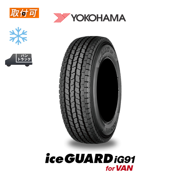 2022年製造 ヨコハマ iceGUARD iG91 for VAN 145/80R12 80/78N 