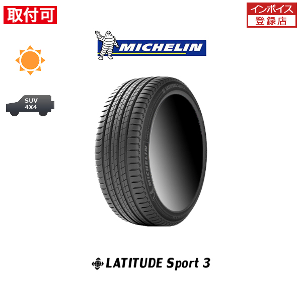 Latitude ミシュラン LATITUDE Sport 3 235/55R19 101Y サマータイヤ 1