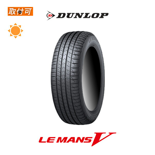 2021年製造〜2020年製造 ダンロップ LE MANS 5 LM5 195/50R16 84V サマータイヤ 1本 :  x1si-sto20y21y-lm5-195-50r16-84v : タイヤショップZERO - 通販 - Yahoo!ショッピング